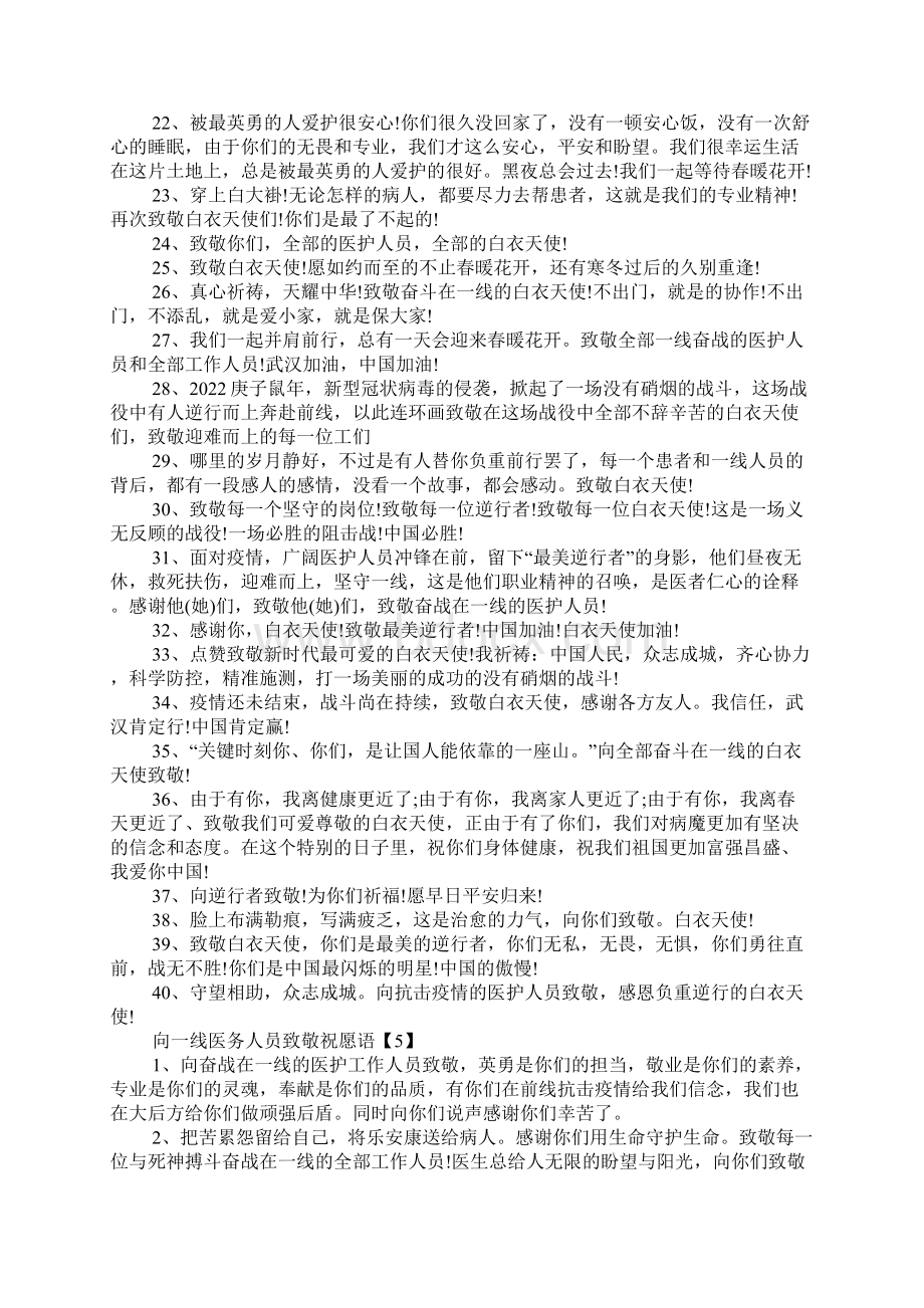 国际护士节向一线医务人员致敬祝福语文档格式.docx_第3页