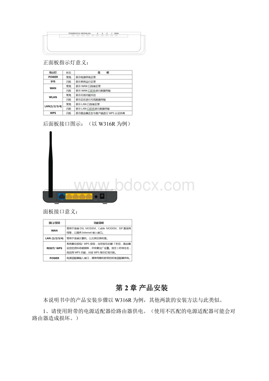 腾达W309R路由器用户手册.docx_第3页