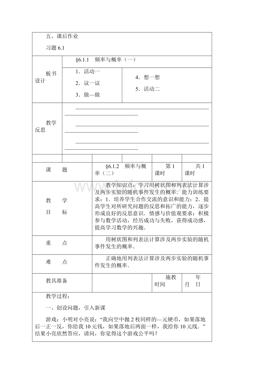 频率与概率教案.docx_第3页