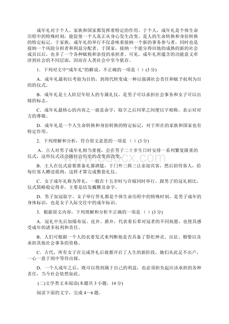 优质部编学年高二语文下学期期末考试试题新版新人教版.docx_第2页