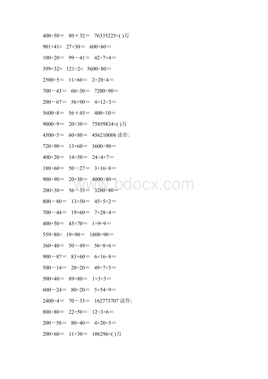 四年级数学上册口算天天练55.docx_第2页