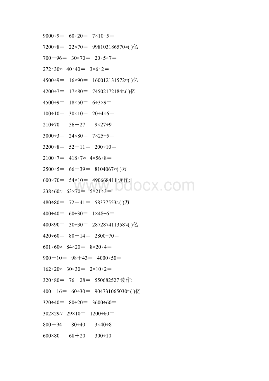 四年级数学上册口算天天练55.docx_第3页