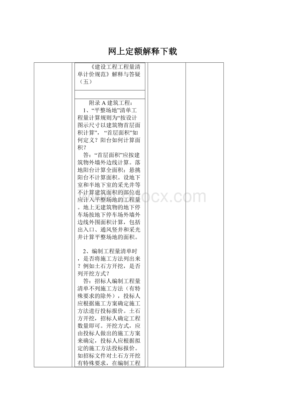 网上定额解释下载.docx