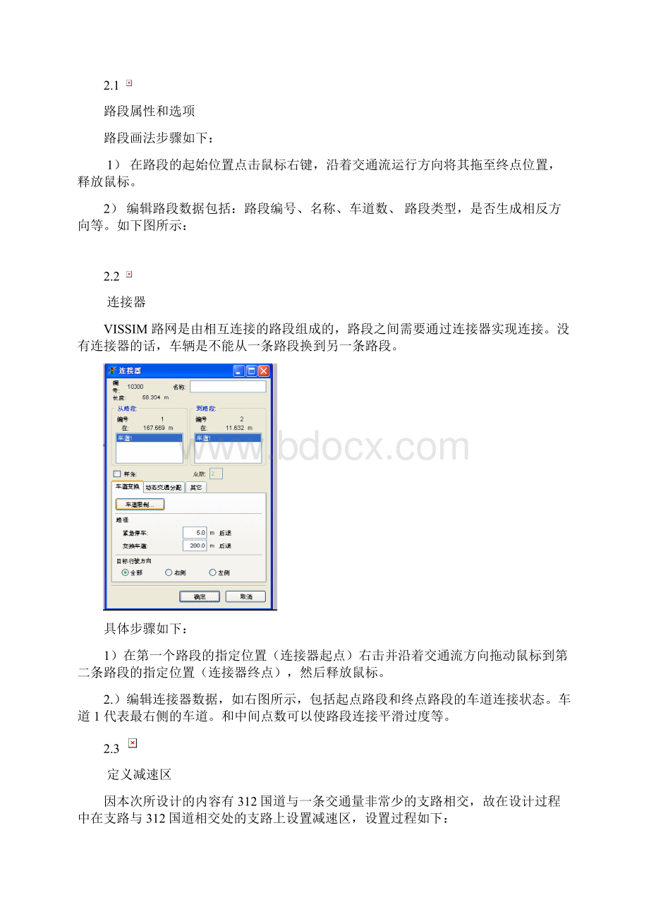 VISSIM报告步骤Word文档格式.docx_第2页