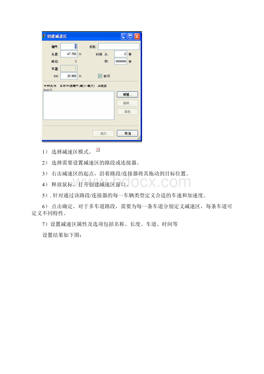 VISSIM报告步骤Word文档格式.docx_第3页