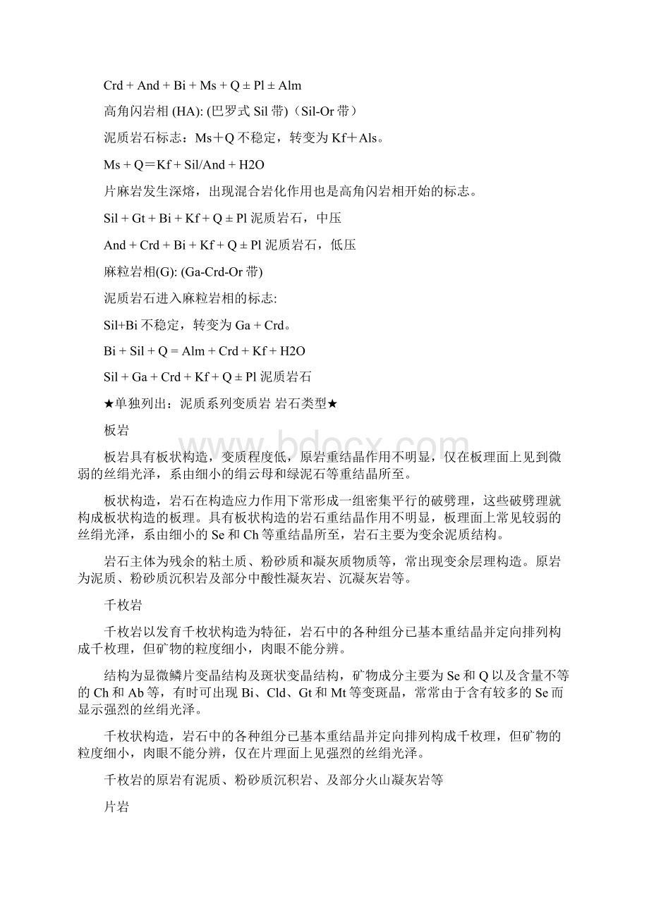 北京大学岩石学重要考点归纳总结Word文档下载推荐.docx_第2页