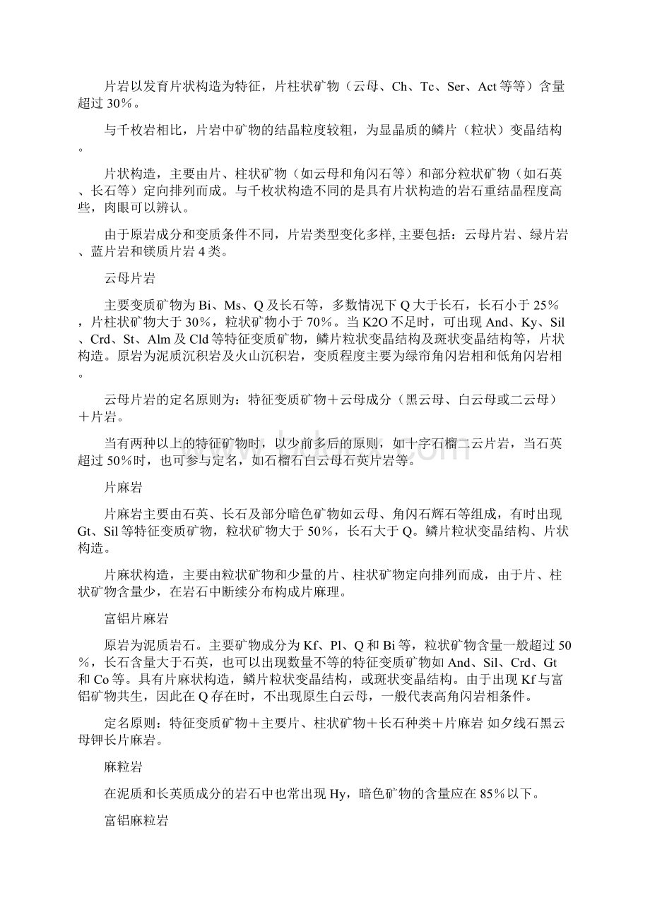 北京大学岩石学重要考点归纳总结Word文档下载推荐.docx_第3页