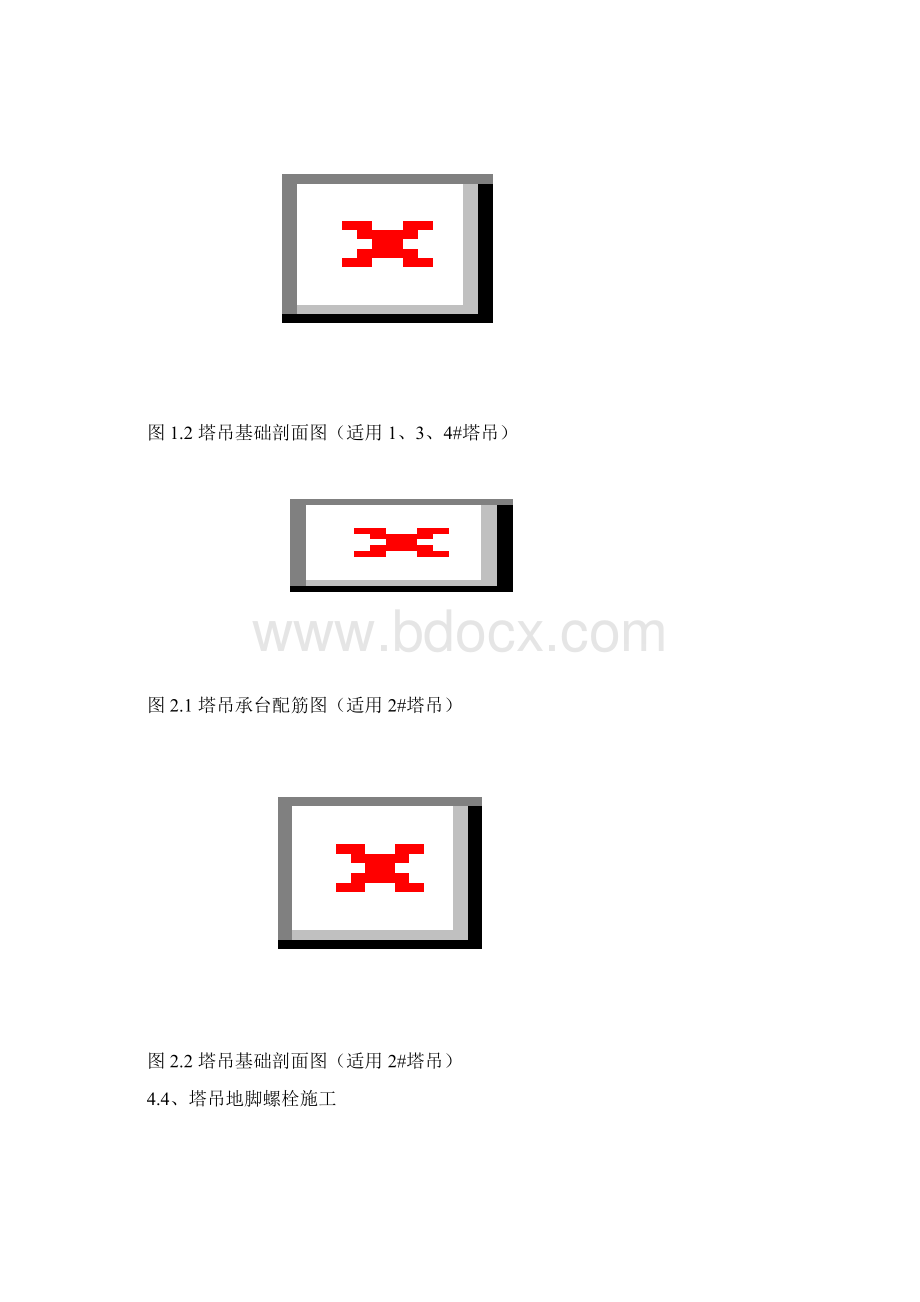 塔吊施工电梯基础施工方案.docx_第3页