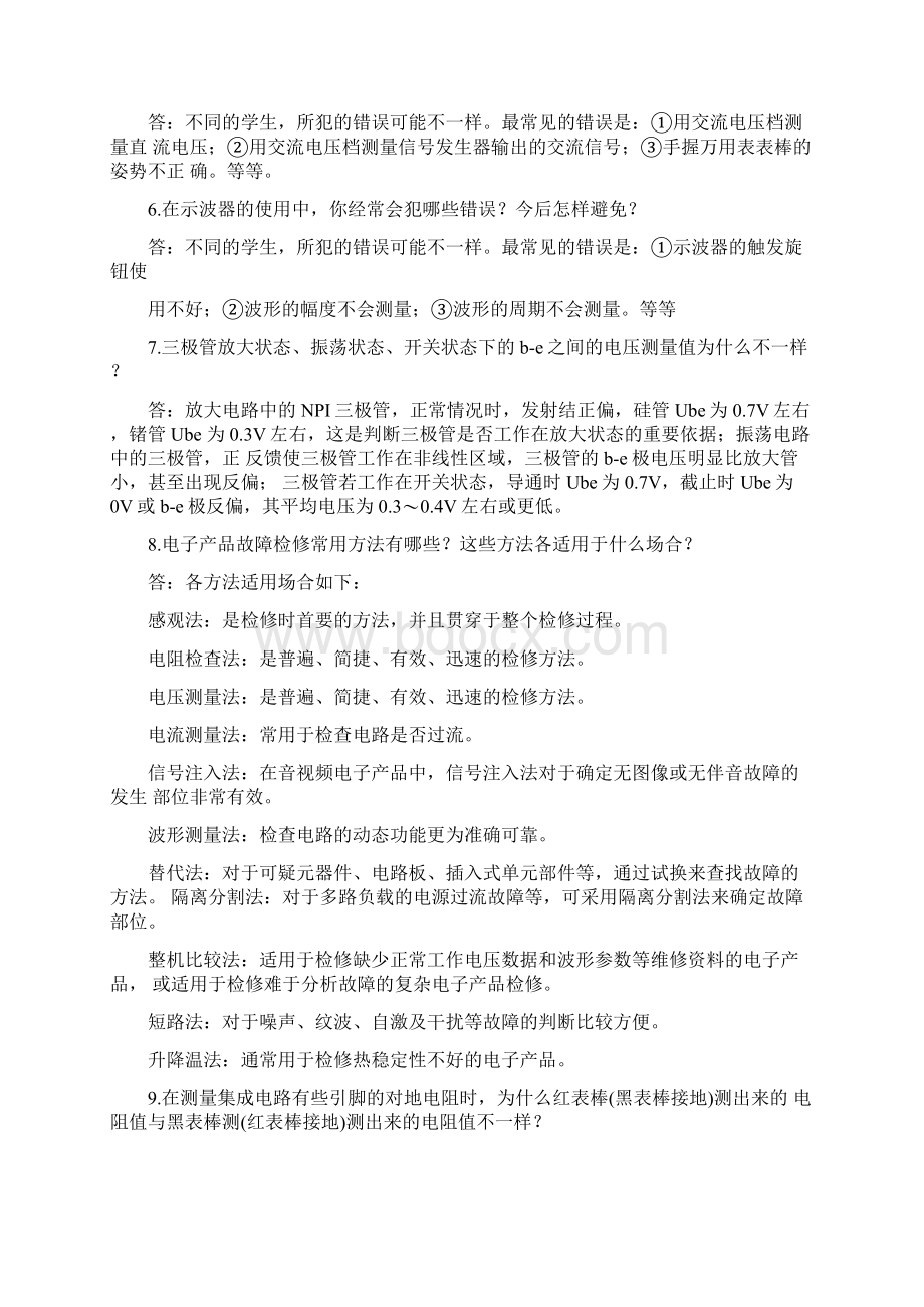 电子产品维修技术课后习题答案Word下载.docx_第2页