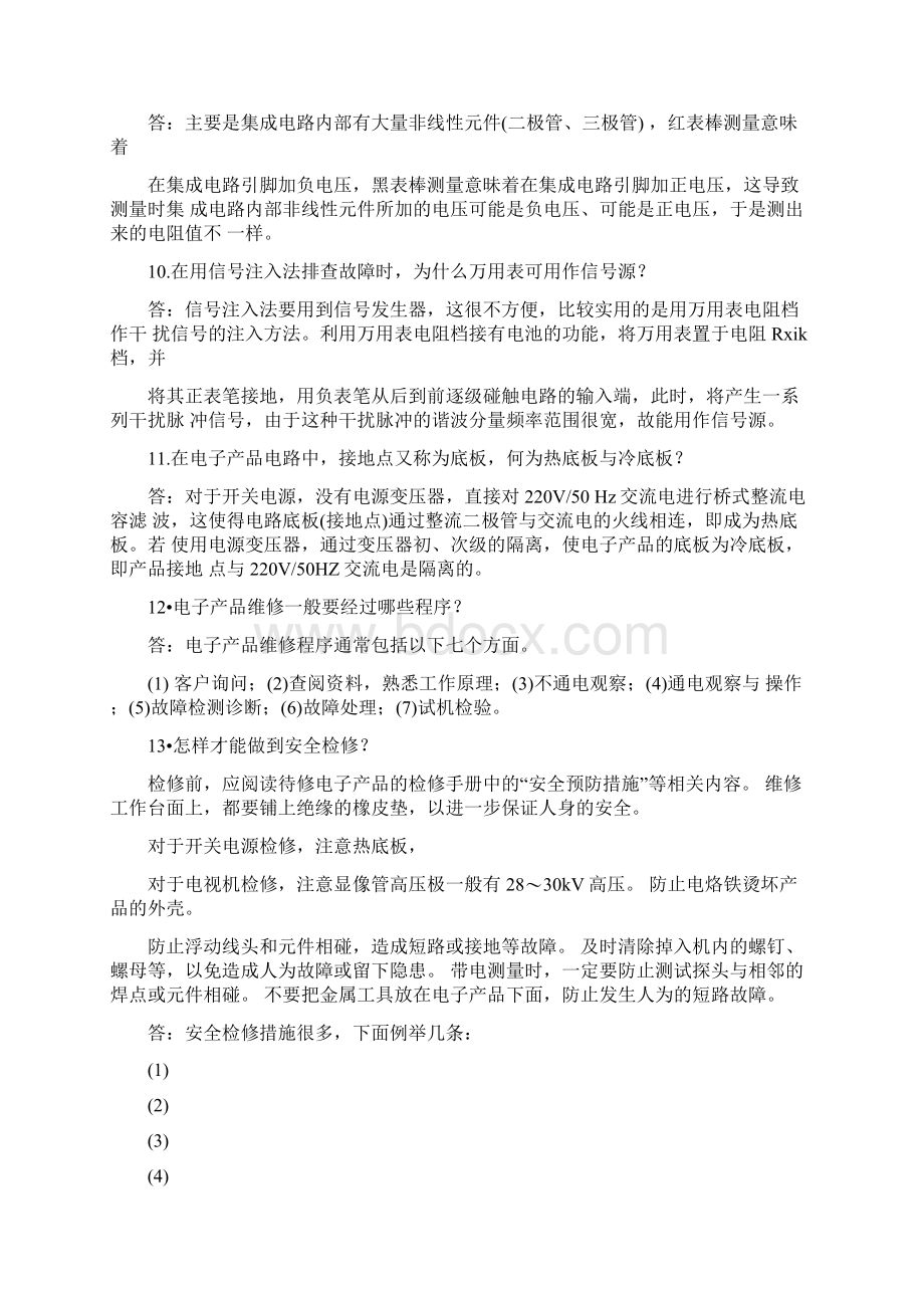 电子产品维修技术课后习题答案Word下载.docx_第3页