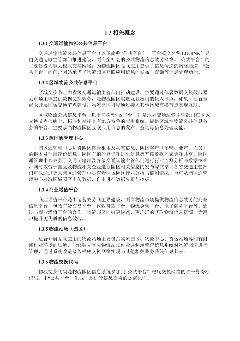 物流园区互联应用技术指南.docx_第2页