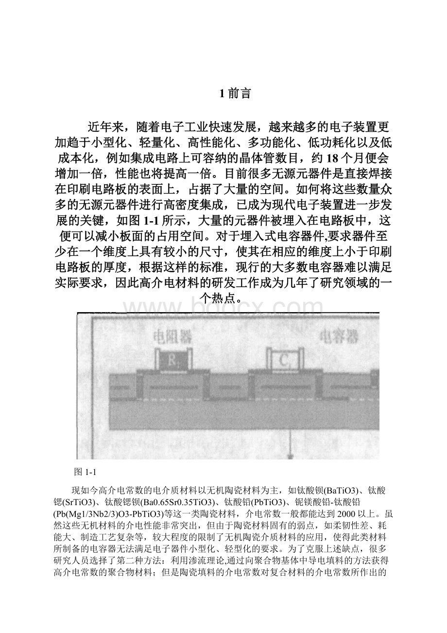 40907065+李吉文+化学+钛酸铜钙苯乙烯复合材料的制备及性能研究.docx_第3页