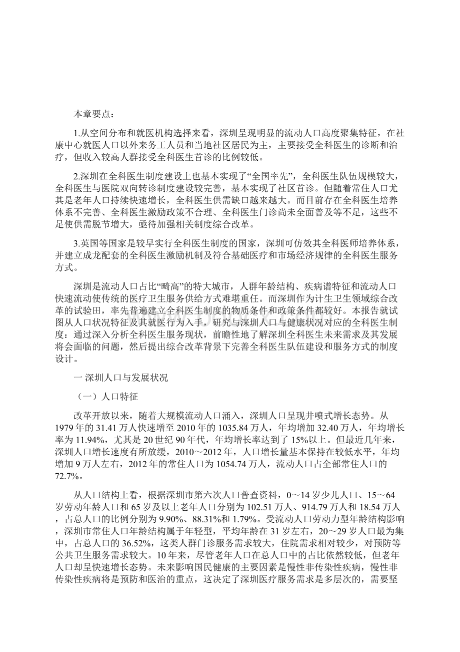 与人口健康状况相应的全科医生服务需求及相关制度建设.docx_第2页