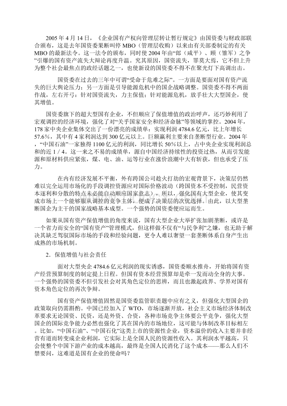 国有资产管理案例.docx_第2页