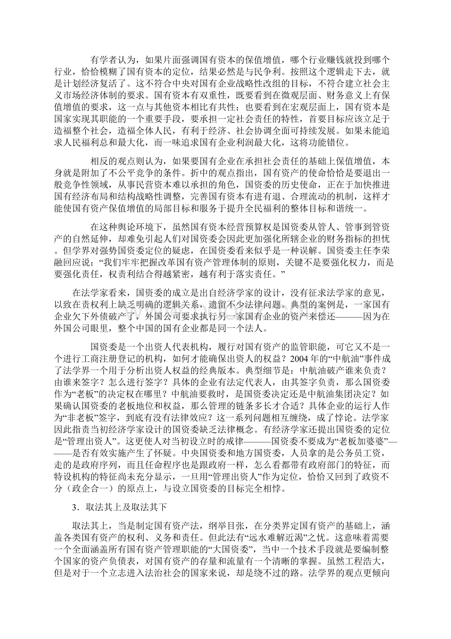 国有资产管理案例.docx_第3页