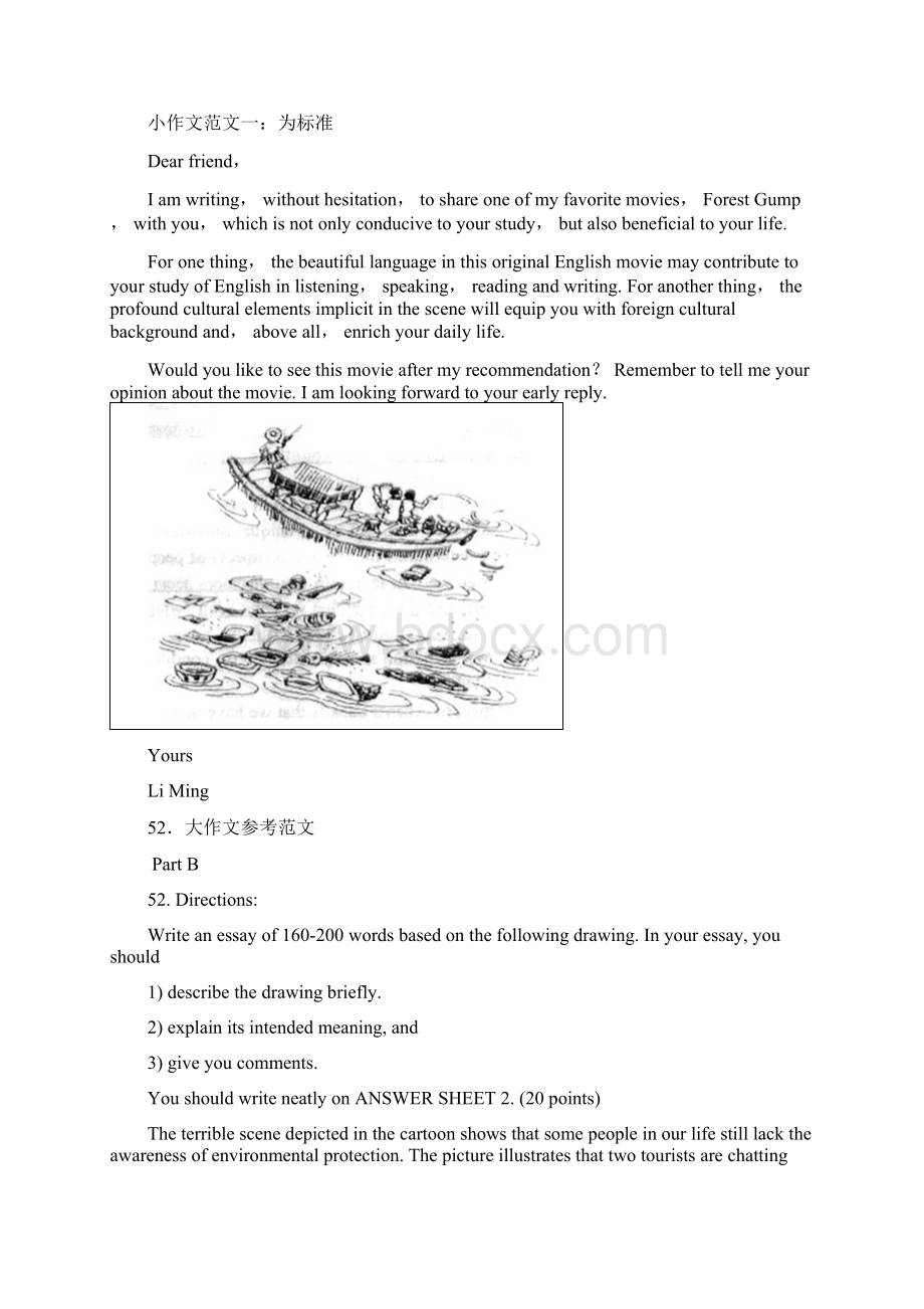 98年到12年历年考研英语作文docxWord文档格式.docx_第3页