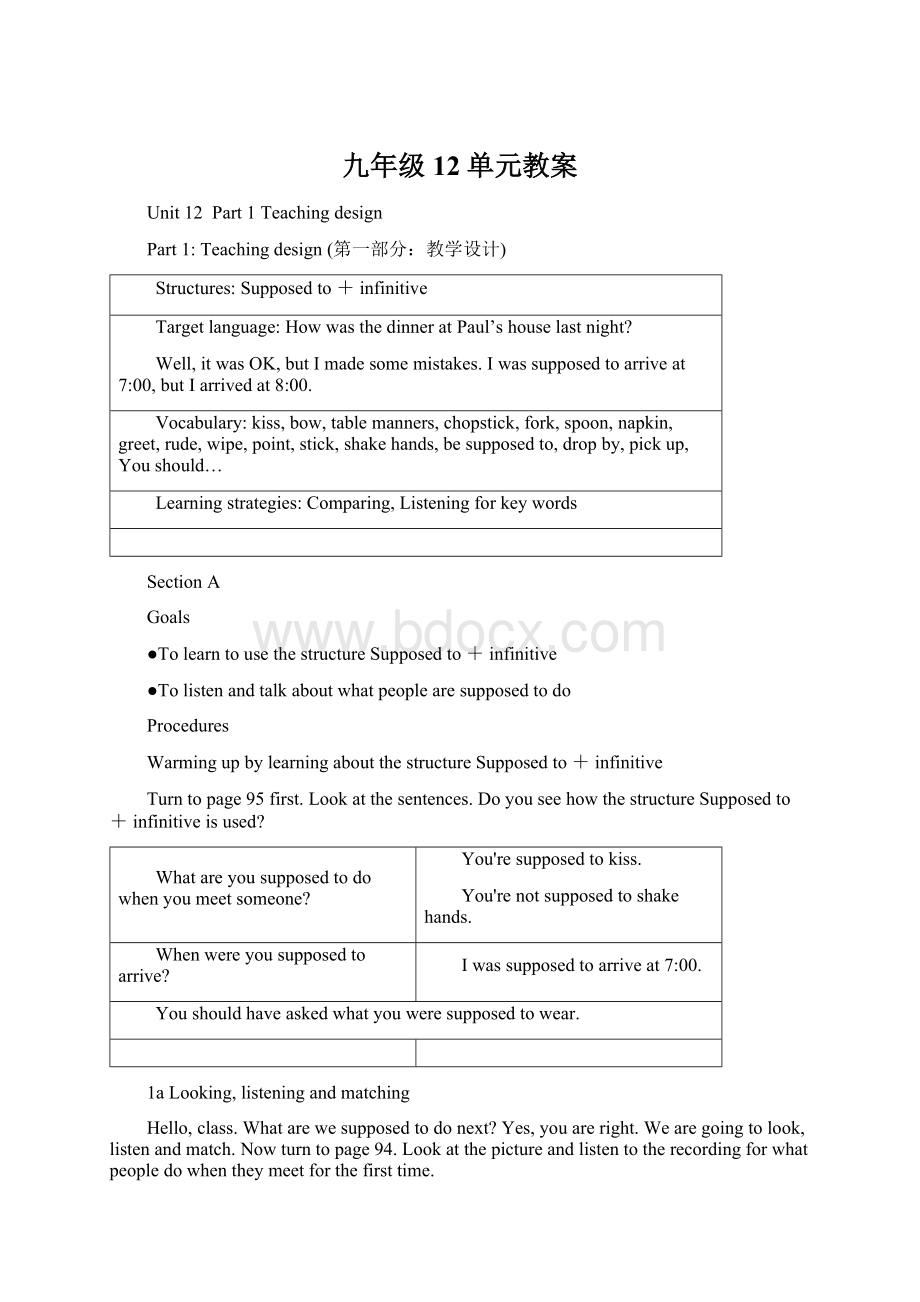 九年级12单元教案.docx_第1页