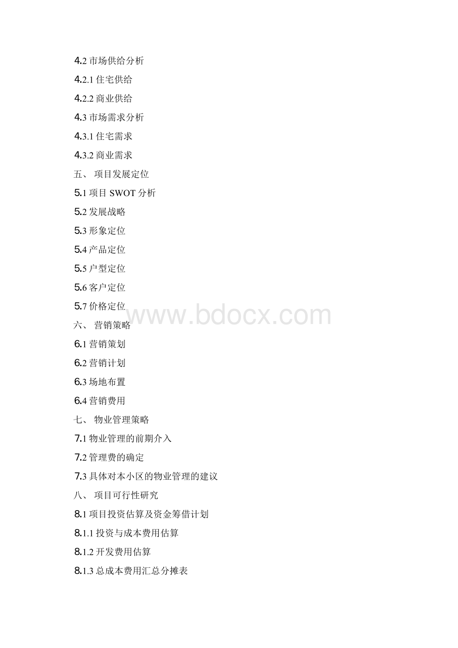 房产可行性实施报告Word文件下载.docx_第2页