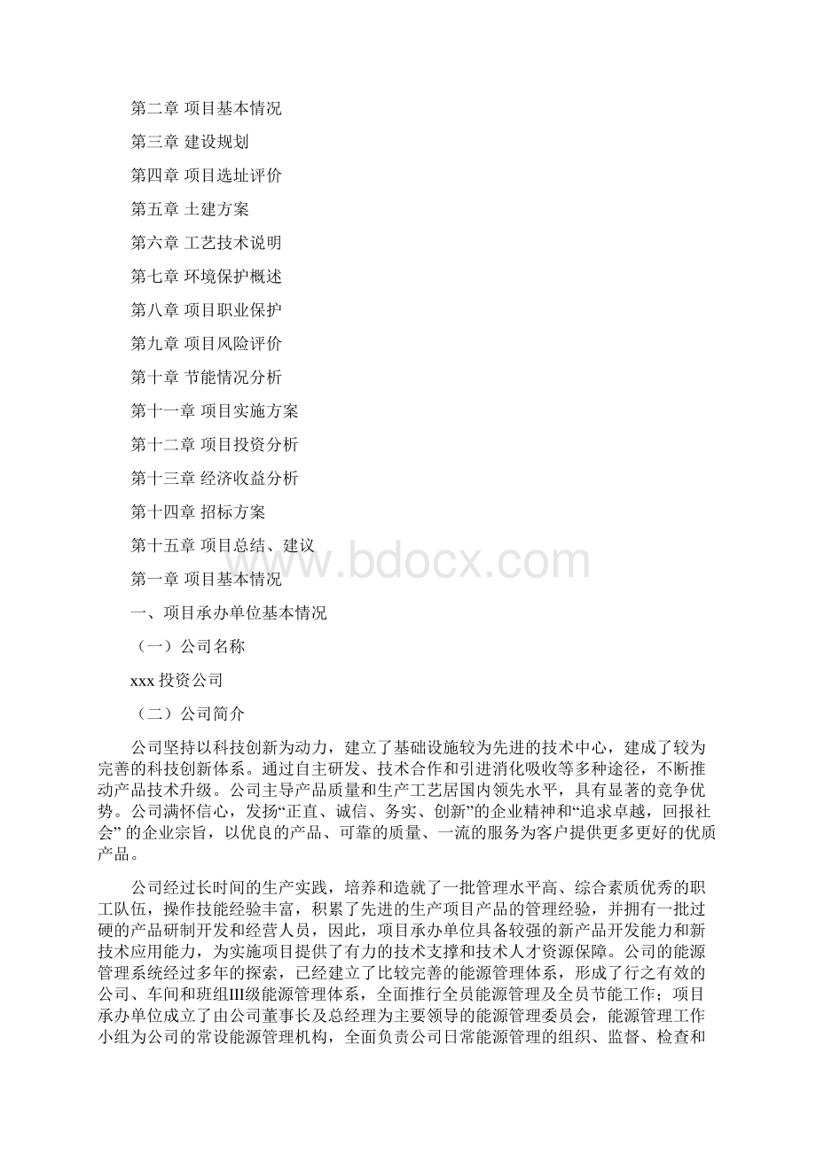 宾县项目可行性研究报告Word格式.docx_第2页