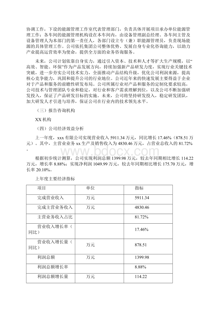 宾县项目可行性研究报告Word格式.docx_第3页