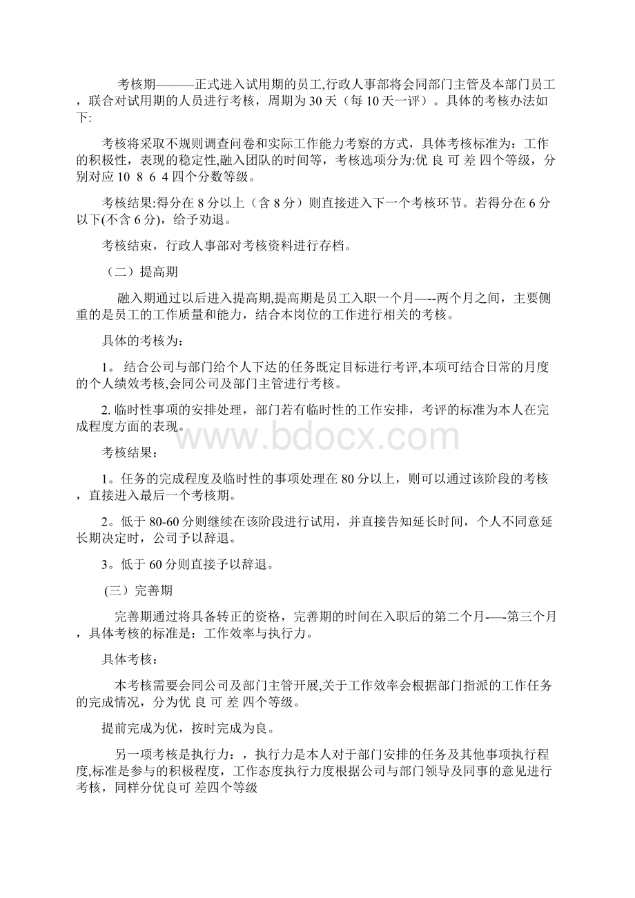 员工转正标准及流程.docx_第3页