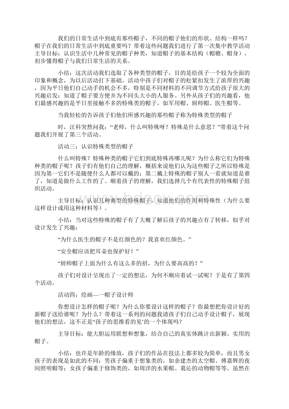 大班主题活动各种各样的帽子.docx_第2页