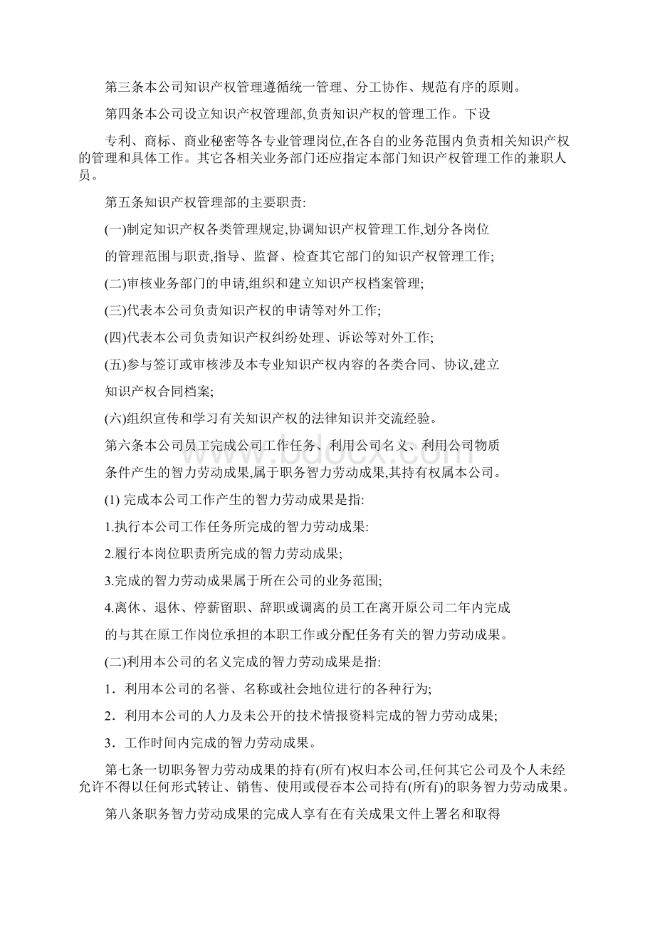 企业知识产权管理制度范本.docx_第2页