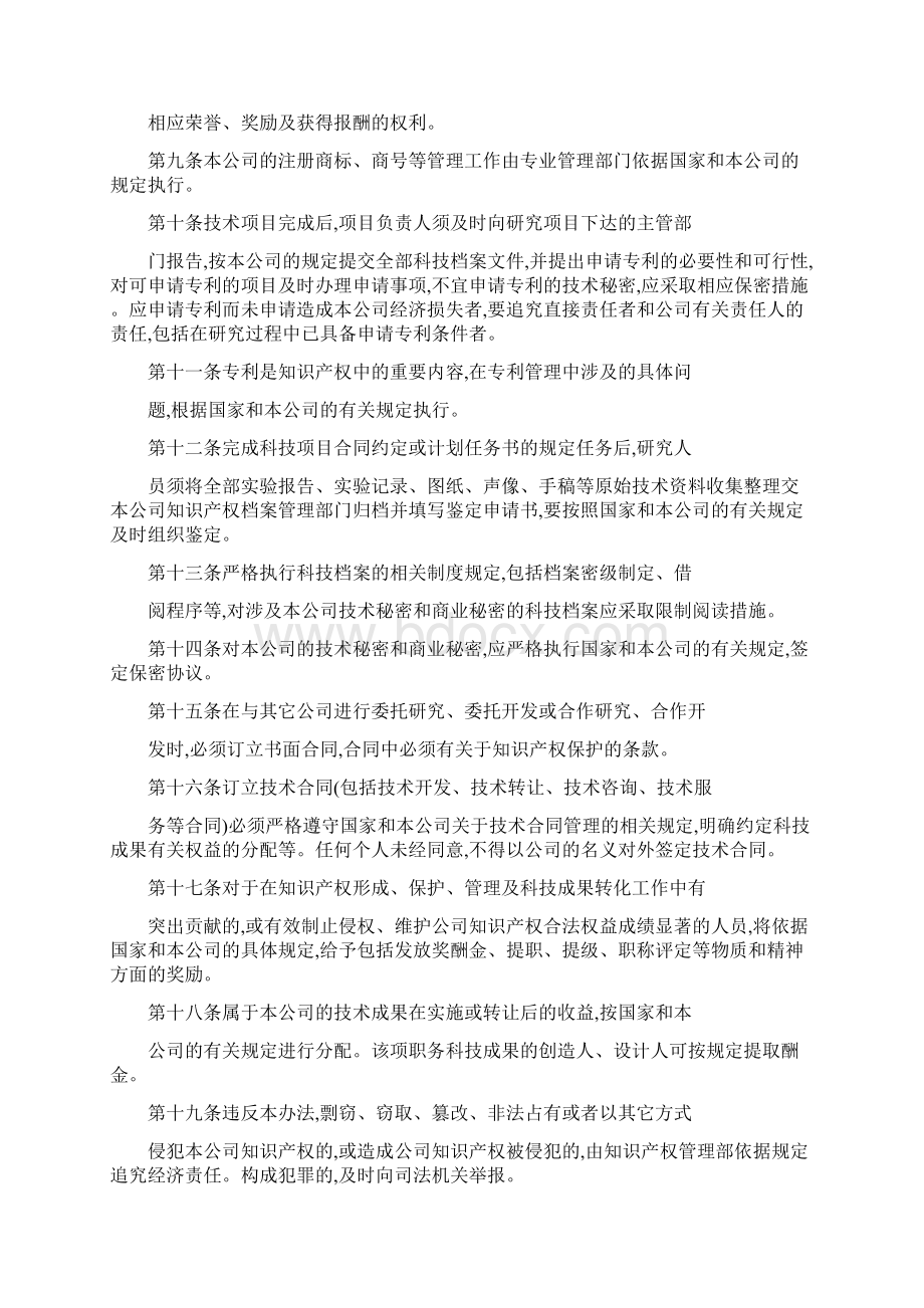 企业知识产权管理制度范本.docx_第3页