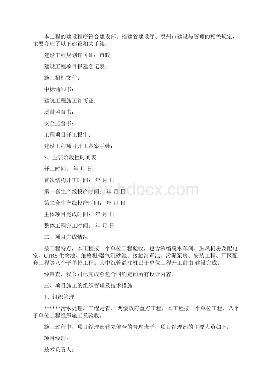 章盖营污水处理厂项目工程竣工验收报告Word文档下载推荐.docx_第2页