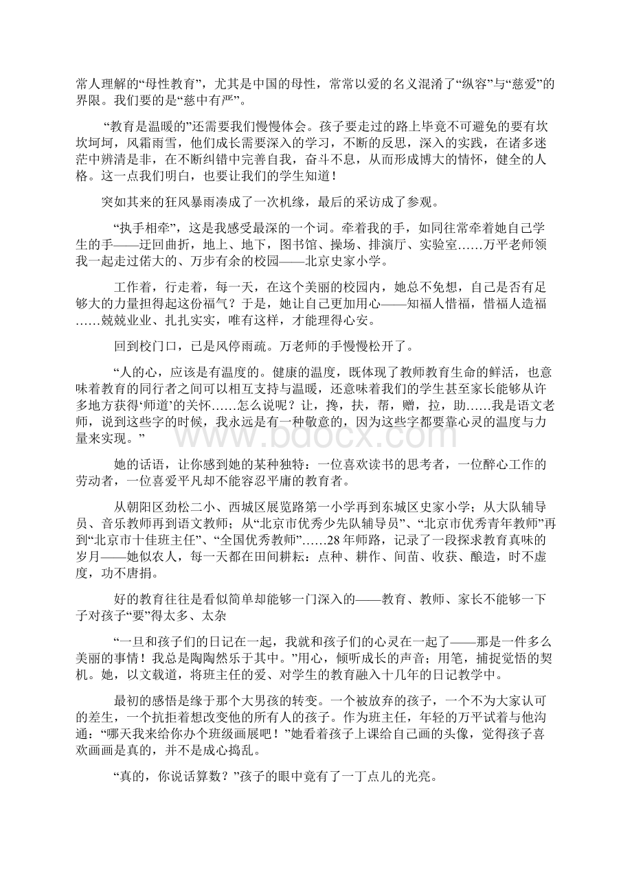 爱一朵花就陪它开放Word格式文档下载.docx_第2页