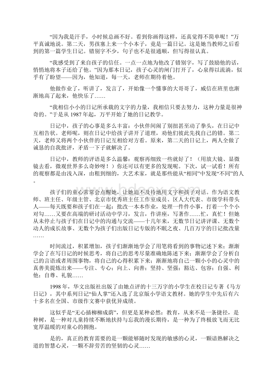 爱一朵花就陪它开放Word格式文档下载.docx_第3页