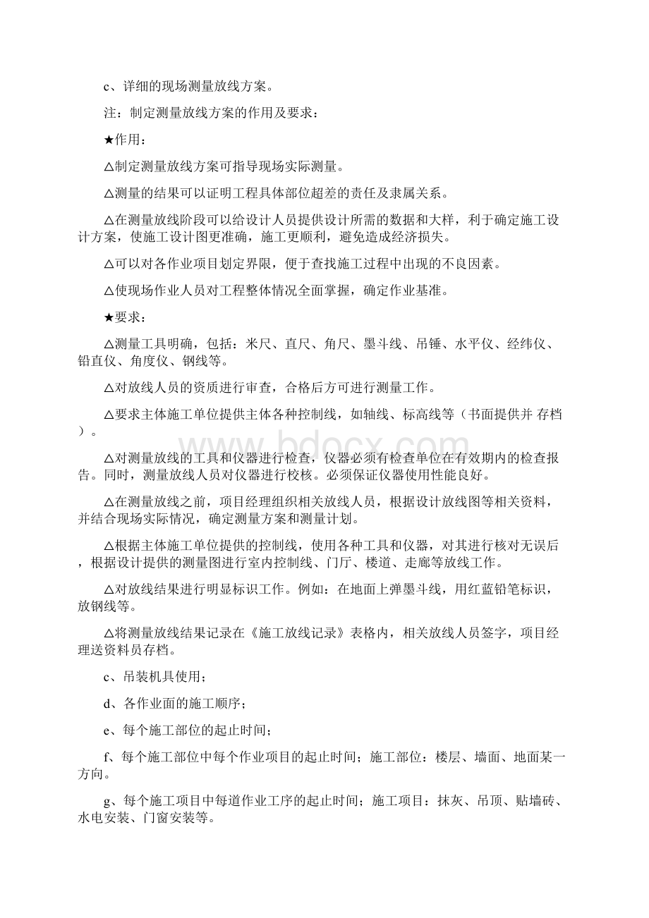 工程施工方案编制管理程序.docx_第2页