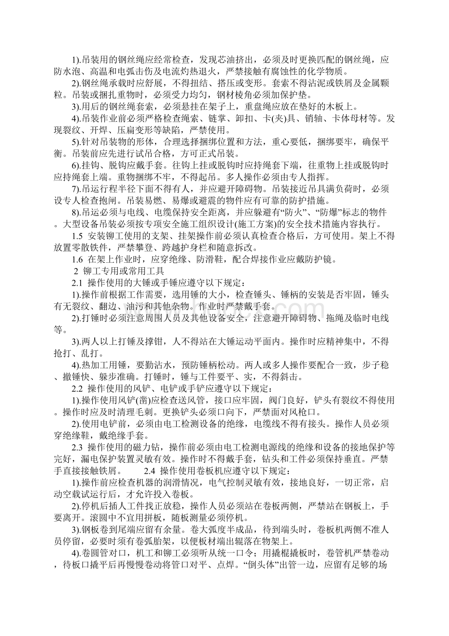 铆工操作规程完整版文档格式.docx_第2页