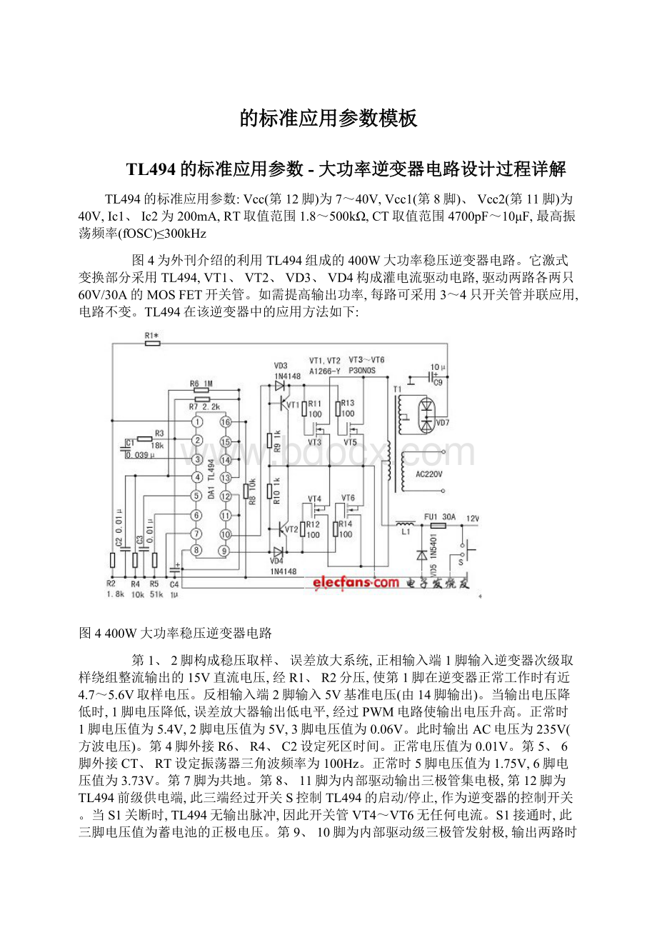 的标准应用参数模板.docx_第1页