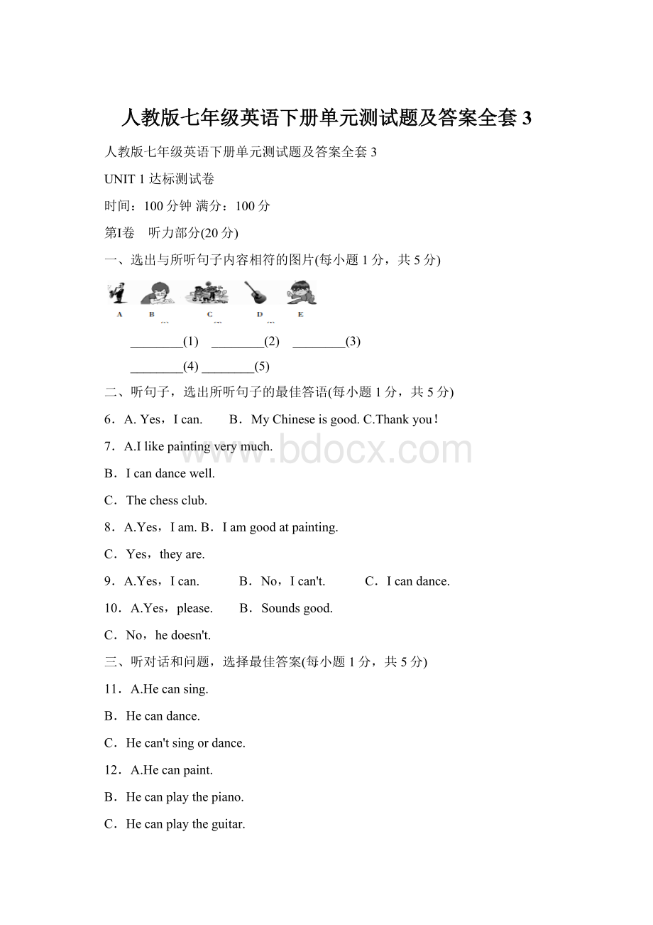 人教版七年级英语下册单元测试题及答案全套3Word文件下载.docx