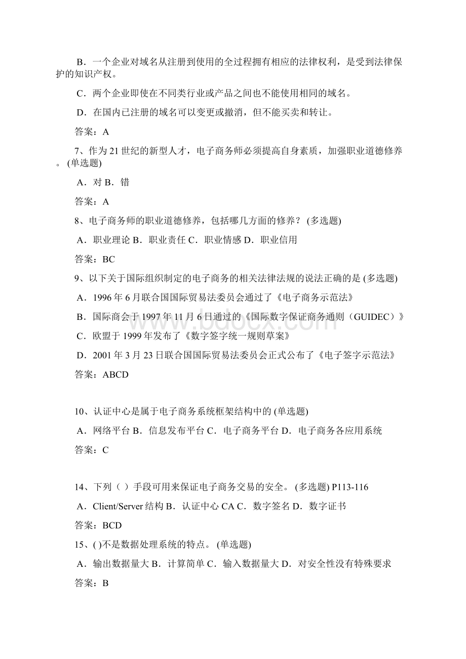 电子商务员模拟理论模拟试题三.docx_第2页