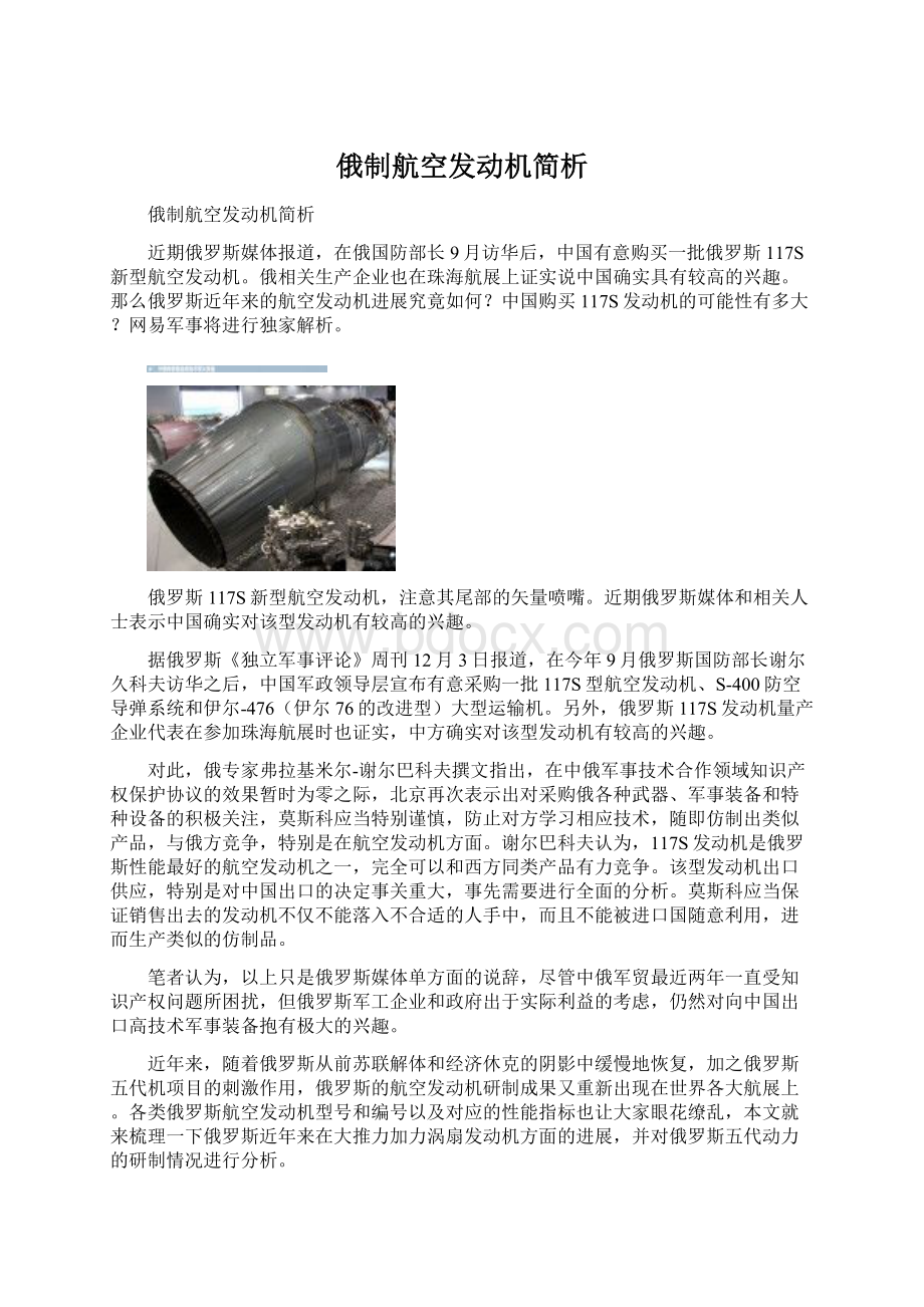 俄制航空发动机简析Word文件下载.docx