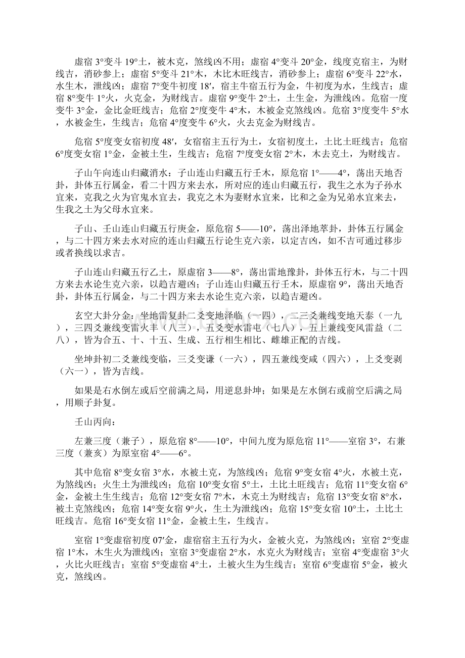 修正后的二十八宿宿度与明师消砂盘线之欧阳法创编.docx_第2页