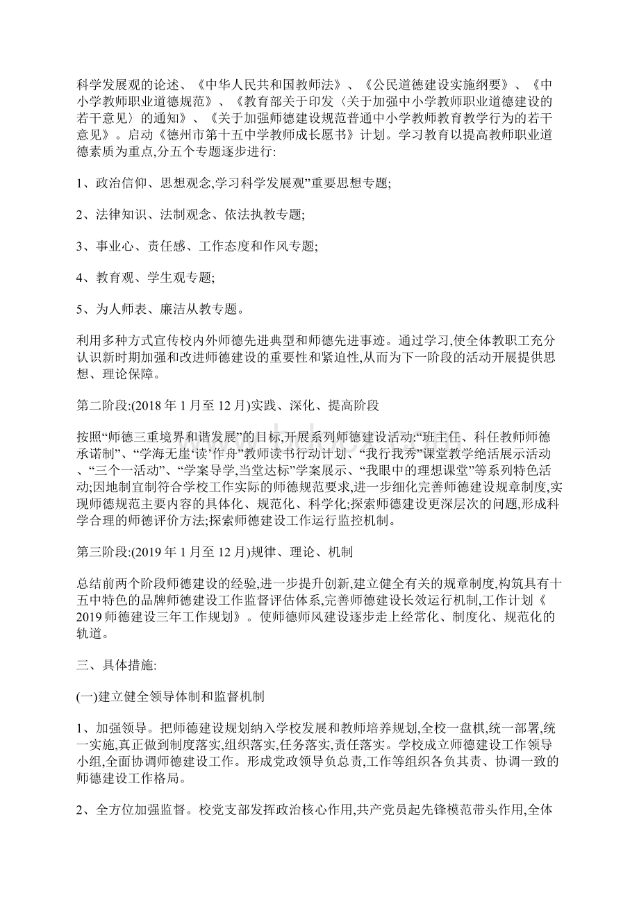 师德建设三年工作规划.docx_第2页