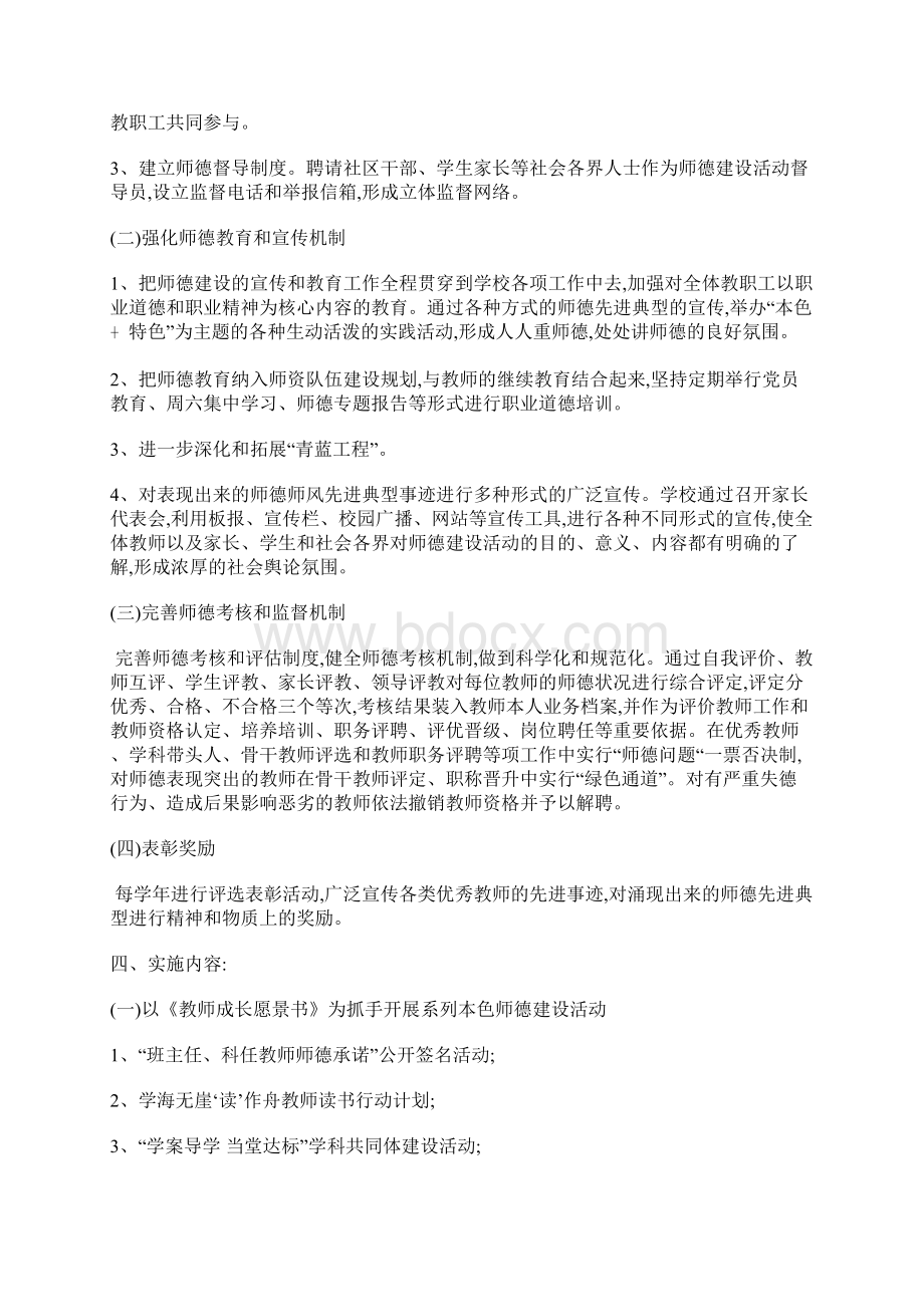 师德建设三年工作规划.docx_第3页