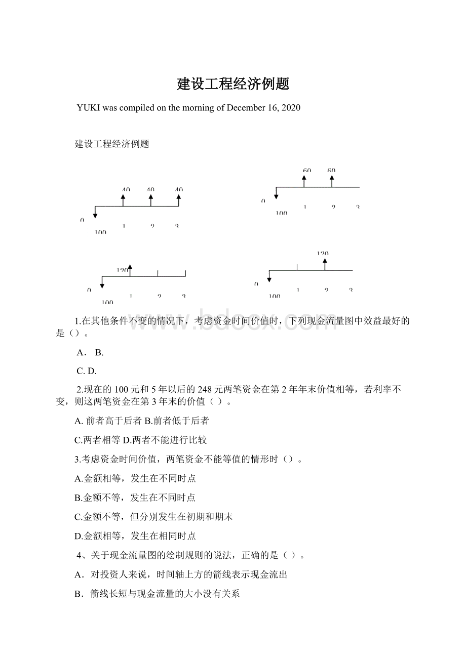 建设工程经济例题Word文档格式.docx