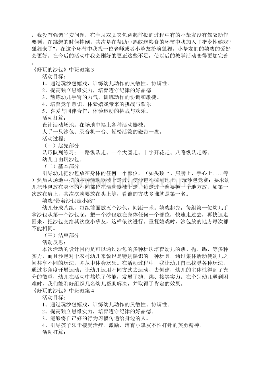 《好玩的沙包》中班教案Word文档下载推荐.docx_第3页