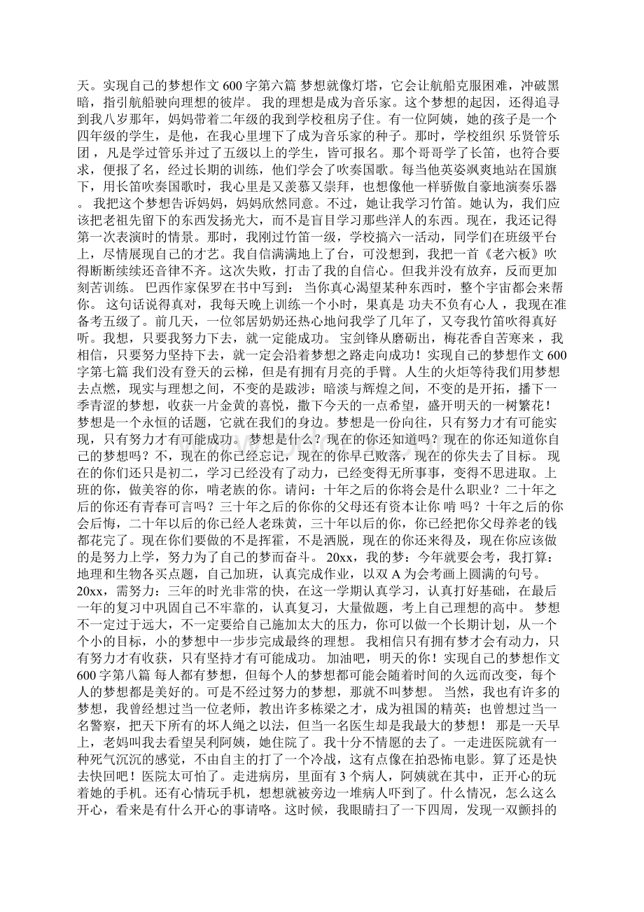 实现自己的梦想作文600字实现自己的梦想新编作文Word文档下载推荐.docx_第3页