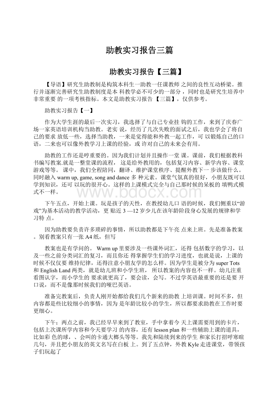 助教实习报告三篇.docx_第1页