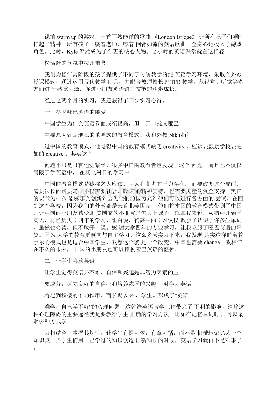 助教实习报告三篇Word文档格式.docx_第2页