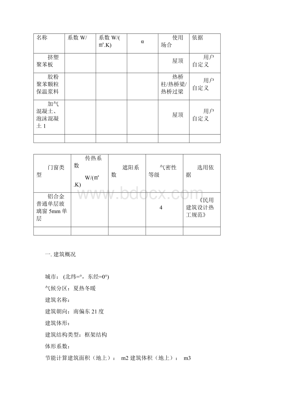 公共建筑规定性指标计算报告书.docx_第2页