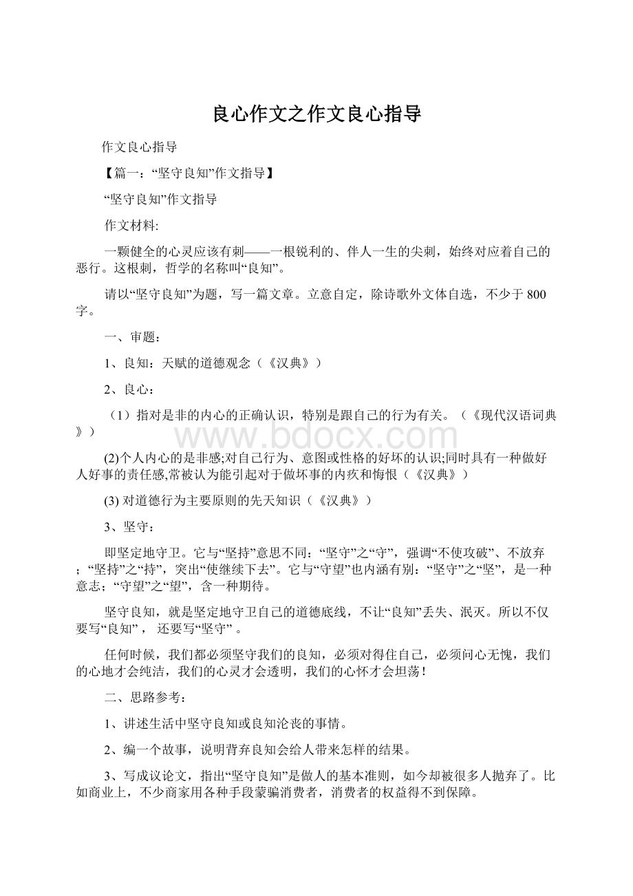 良心作文之作文良心指导.docx_第1页