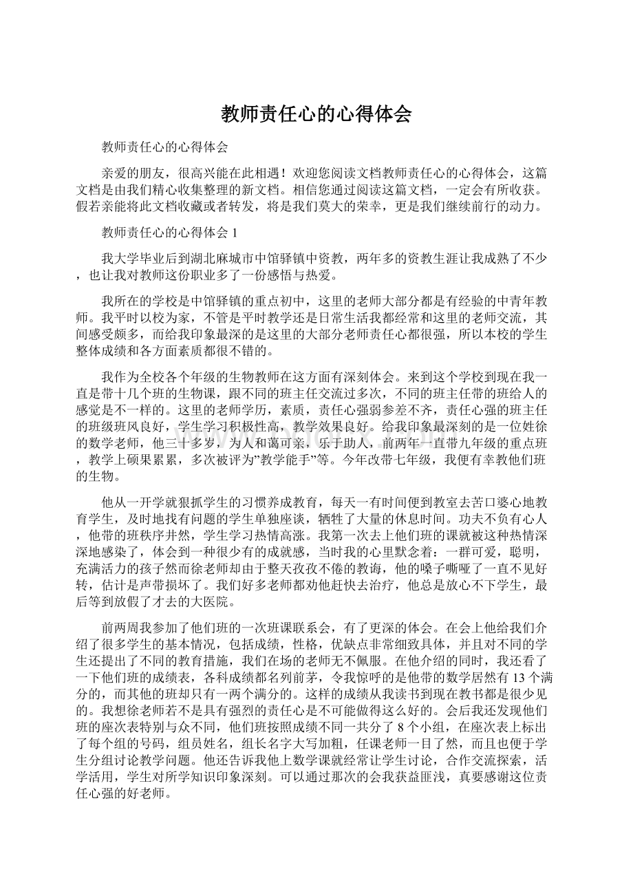 教师责任心的心得体会Word文档格式.docx_第1页