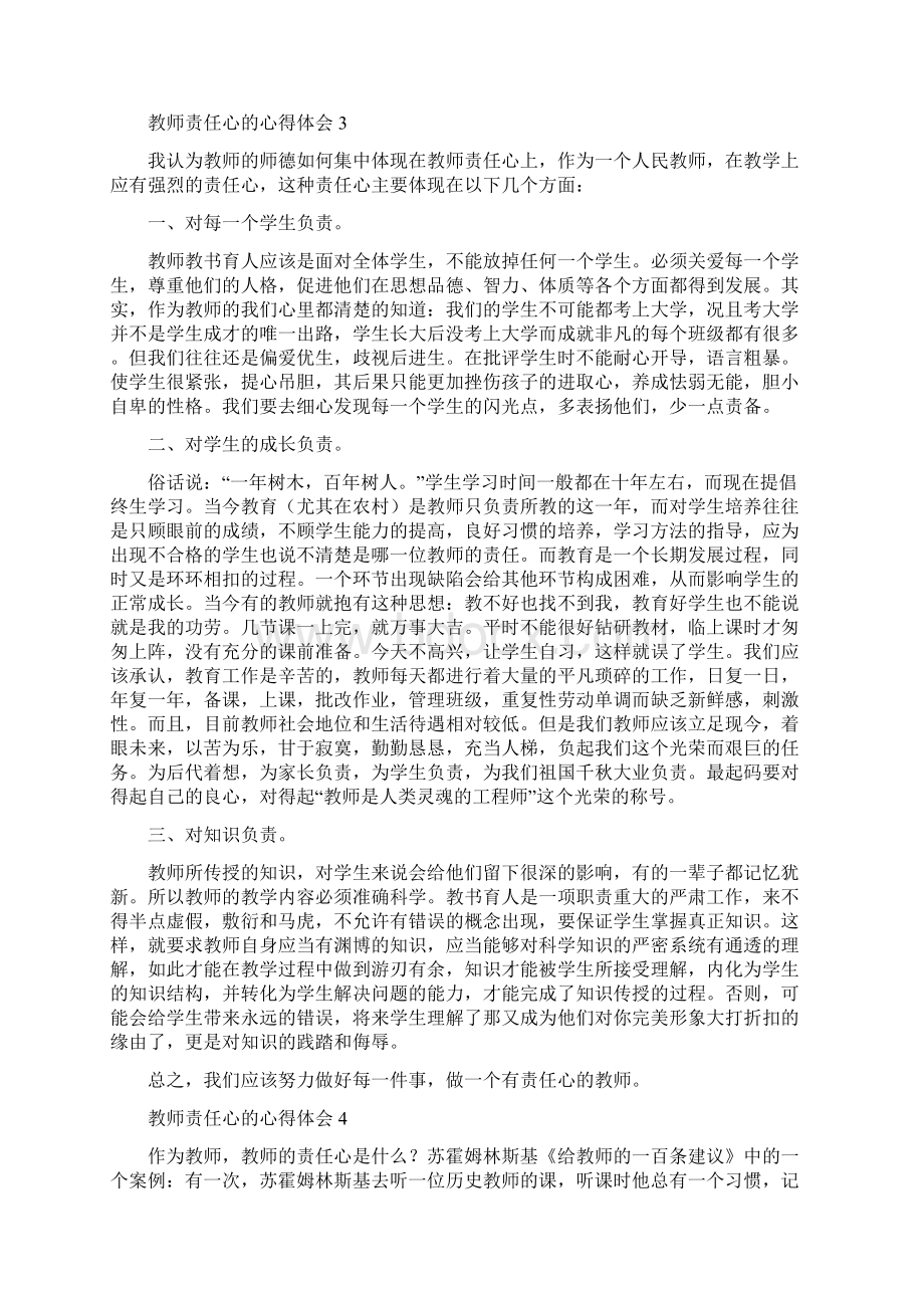 教师责任心的心得体会Word文档格式.docx_第3页