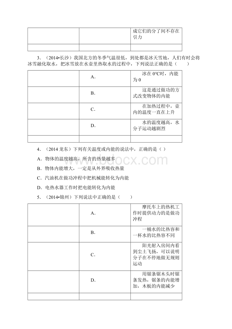 1314热和能内能的利用.docx_第2页